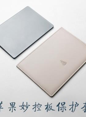 magic trackpad妙控板皮套触摸板保护皮套二代三代真皮收纳包