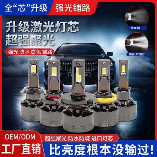 T50灯泡欧美亚马逊跨境爆款汽车LED大灯H7H4 9005改装远近光车灯