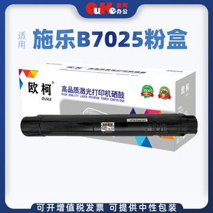 适用富士施乐B7025粉盒B7025墨盒墨粉筒B7030墨粉B7025复印机硒鼓