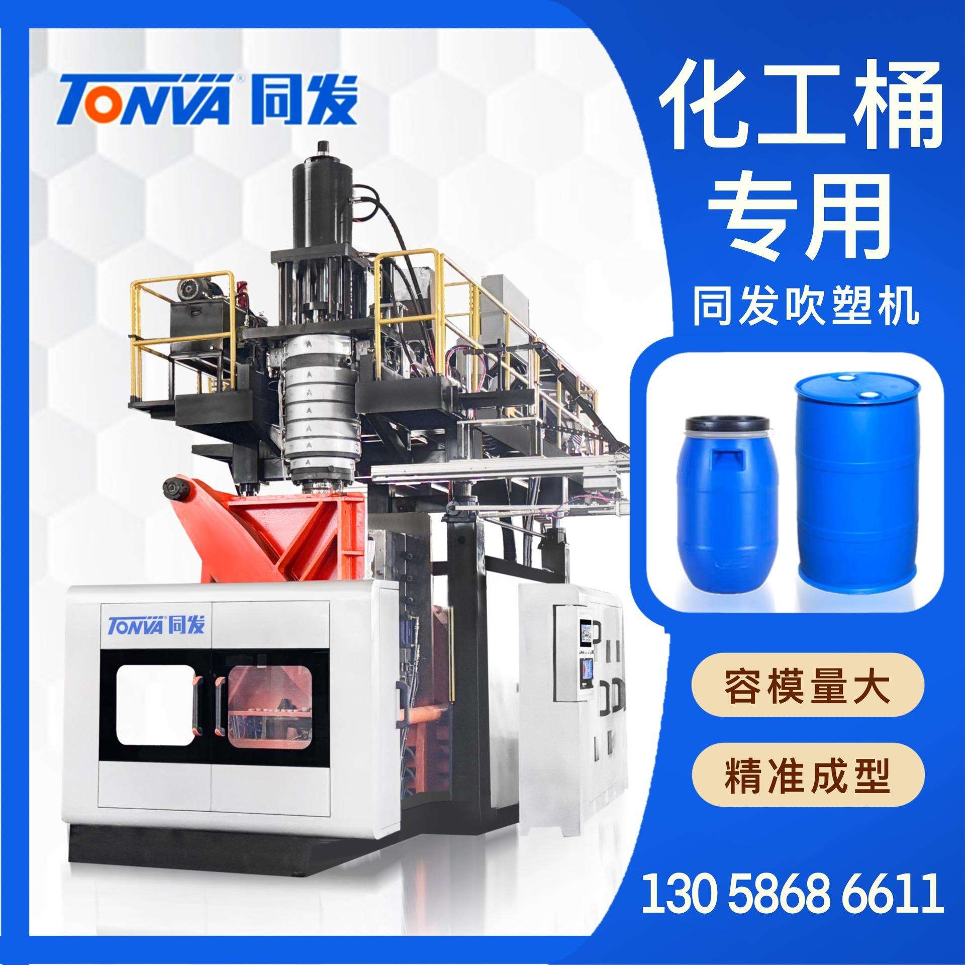 60升120升200升化工桶单环桶双环桶专用伺服储料缸吹塑机设备