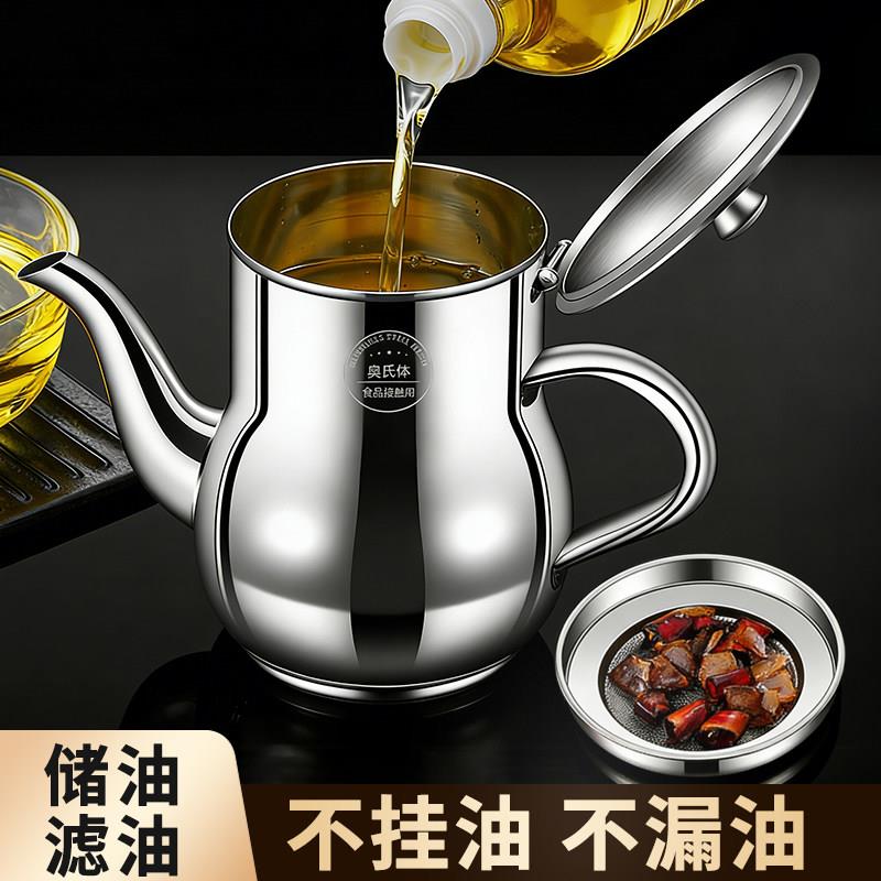 不锈钢油壶家用厨房专用油瓶滤油壶不挂油不漏油加厚带滤网油罐壶