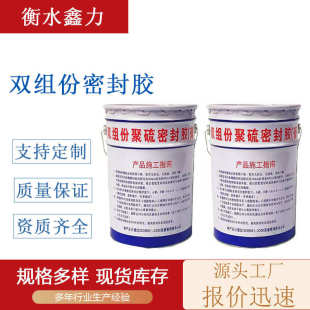 建筑双嵌缝聚隧道组密封胶份密封胶硫聚氨酯机场跑道防水密封胶