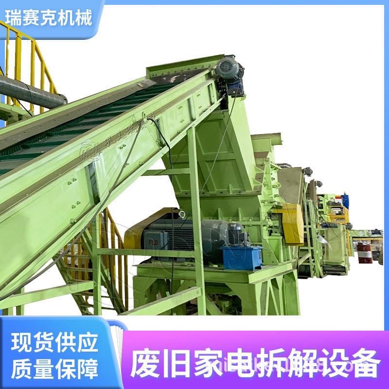 报废冰柜破碎分解机 大型电脑显示器拆解分离线 瑞赛克家电处理线图片