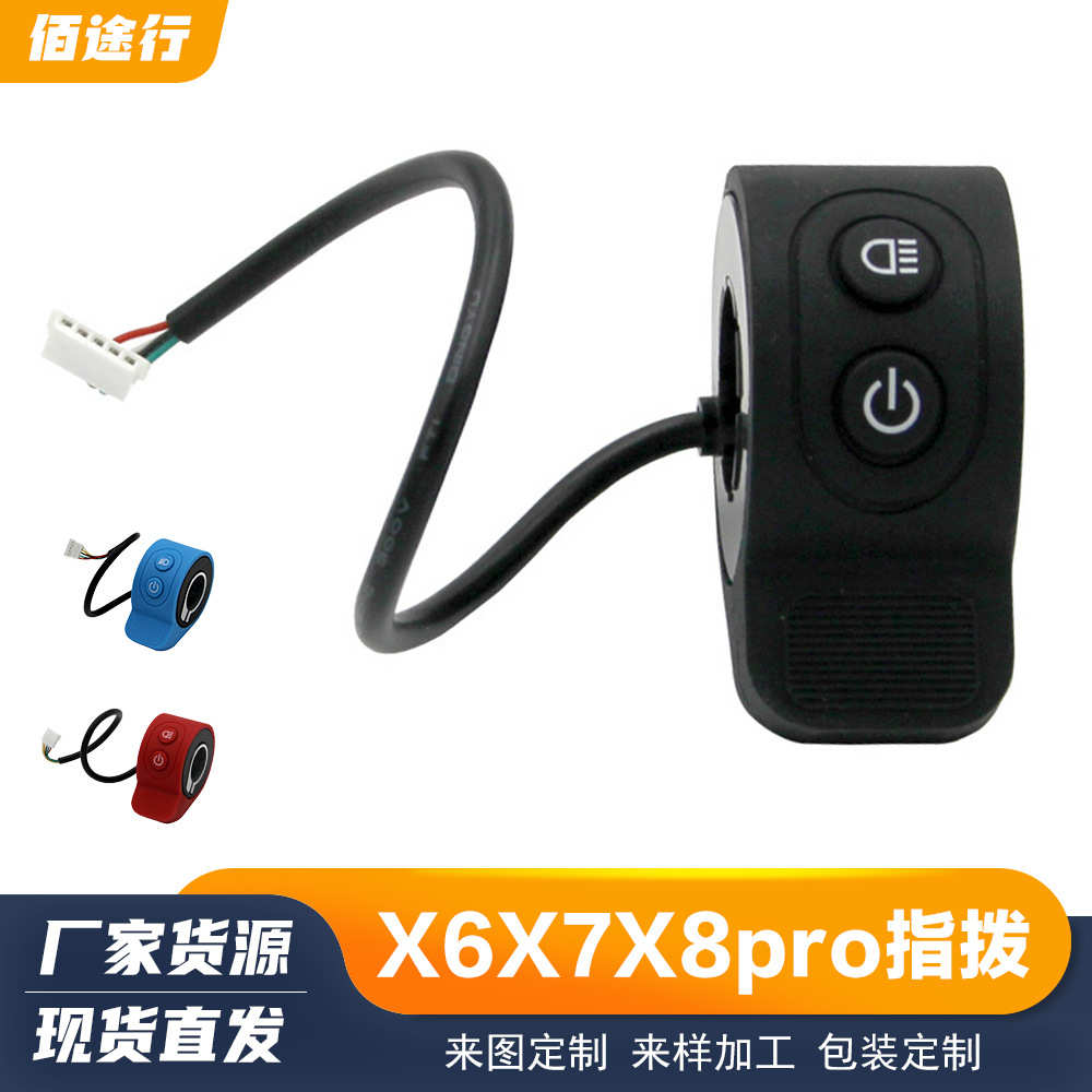 杜卡迪滑板车HX6X7X8pro调速转把开关指拨拇指加速器 Hover-1油门