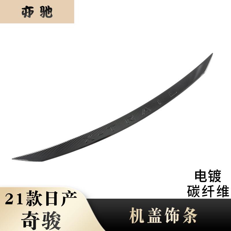 适用于21款奇骏改装机盖饰条中网饰条亮片贴装饰N