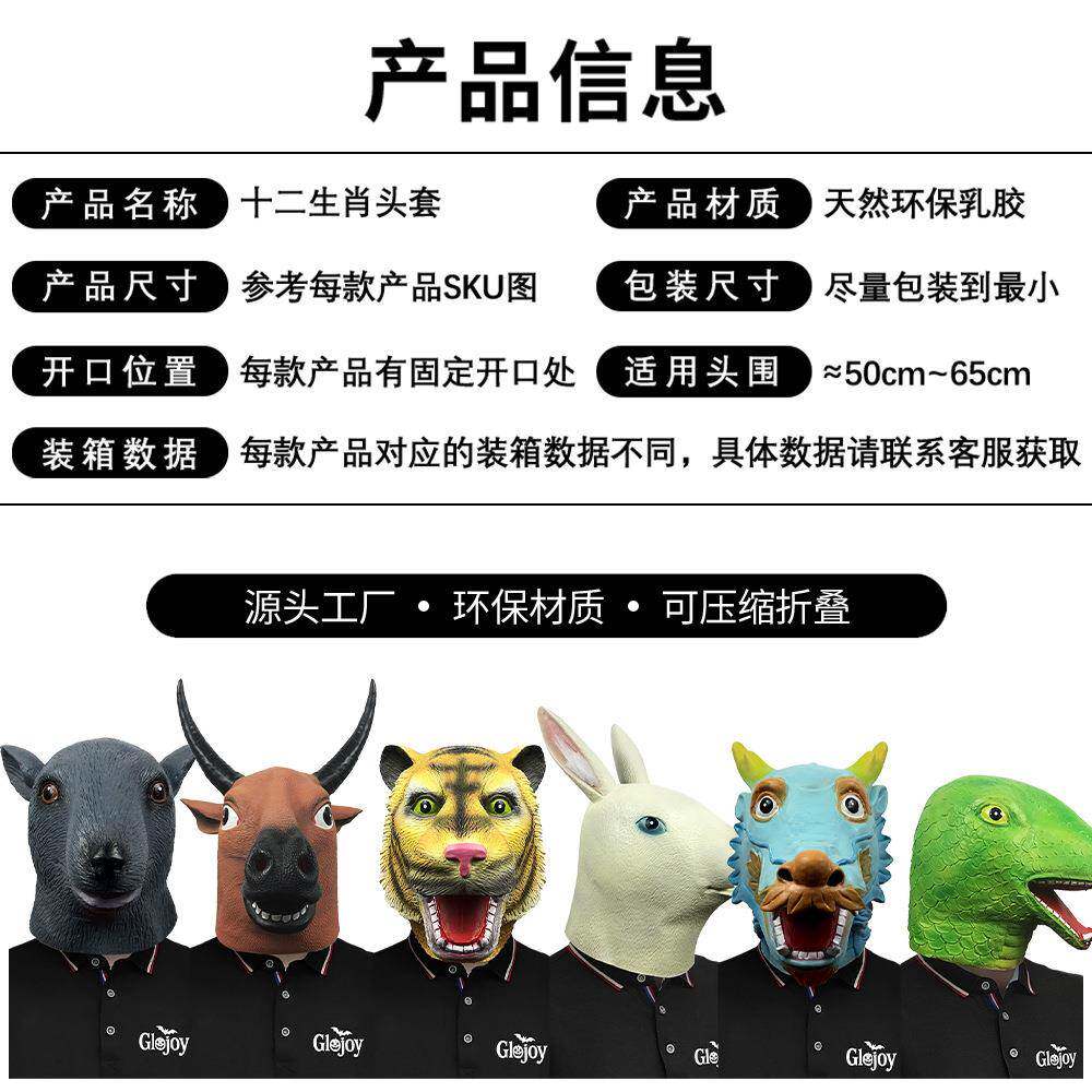新款直销十二生肖搞笑动物头套化妆舞会可爱直播面具万圣节日派对