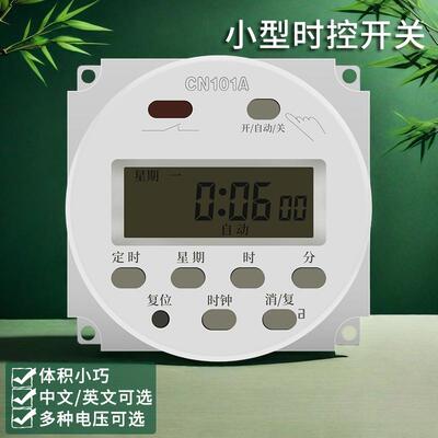 CN101A小型微电脑定时时控开关时间控制电源定时器12V24V220V