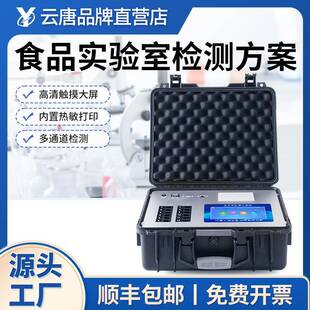 云唐食品快检设备实验室建设方案大全