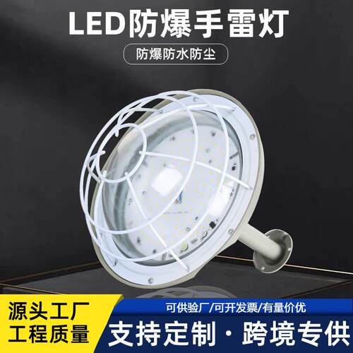 LED防爆灯仓库灯50w100W防尘防潮灯工厂车间圆形防爆手雷灯三防灯
