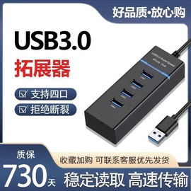 usb3.0扩展坞加延长充电器hub笔记本电脑笔记本分线器，键盘sdtf转换读卡器，数据一拖三扩展器传输硬盘高速