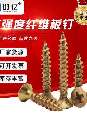 高强度纤维板钉 黄色彩锌十字平头沉头自攻纤维螺丝钉实木干壁钉