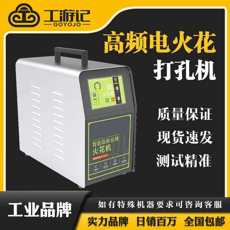 便捷式取断丝锥螺丝钻头丝攻机电脉冲穿孔机电火花打孔机高频放电图片