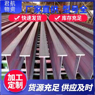 现货供应低温Q355D工字钢镀锌槽钢H型钢热弯/冷弯欢迎订购