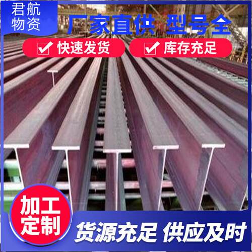 现货供应低温Q355D工字钢镀锌槽钢H型钢热弯/冷弯欢迎订购