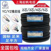 起帆电线YZ橡皮线2芯3芯4芯 2.5 1.5 6平方耐磨纯铜国标线 0.75