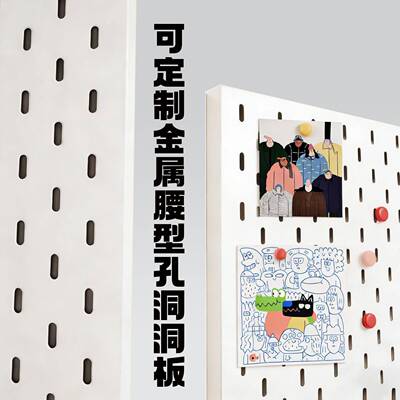 个性加厚洞洞挂钩板家政柜金属拗造型墙面餐边柜铁质不锈钢包管道