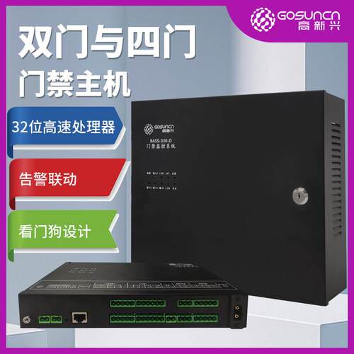 高新兴门禁控制器主机企业小区自动门控电动门磁力门锁门禁机配件