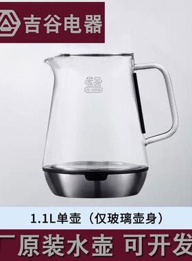 吉谷蒸茶壶煮茶壶玻璃壶体电热水壶底座TA006TA007泡滤茶器网配件