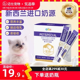 新宠之康羊奶粉猫咪，专用宠物幼猫哺乳期健骨补钙怀孕产后羊乳成猫