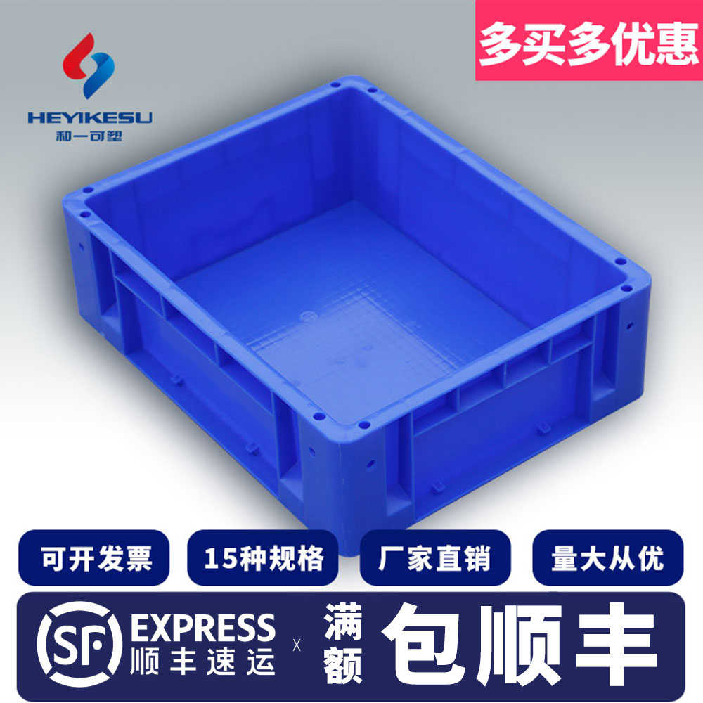和一可塑韩式箱加厚塑料周转箱物流箱仓储物箱货架零件箱运输汽车