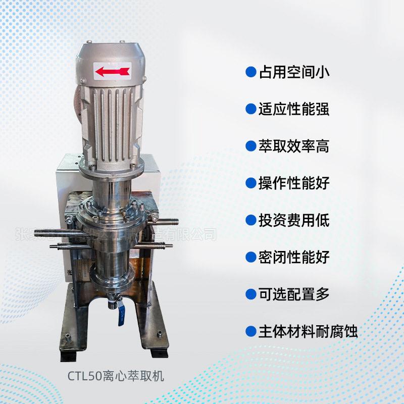 定制无密封低功率萃取机 乙酸乙酯/甲苯/氯仿/二氯甲烷溶剂萃取机