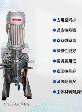 定制无密封低功率萃取机 乙酸乙酯/甲苯/氯仿/二氯甲烷溶剂萃取机