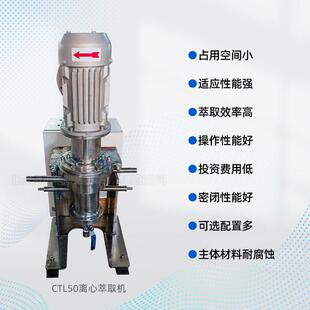 定制无密封低功率萃取机 乙酸乙酯/甲苯/氯仿/二氯甲烷溶剂萃取机