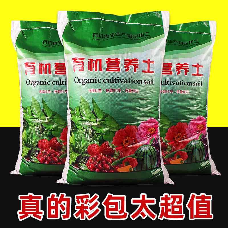 通用型大包营养土养花绿植肥料土壤种菜绿萝家用有机花泥花土专用