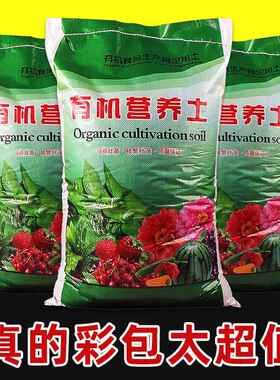 通用型大包营养土养花绿植肥料土壤种菜绿萝家用有机花泥花土专用
