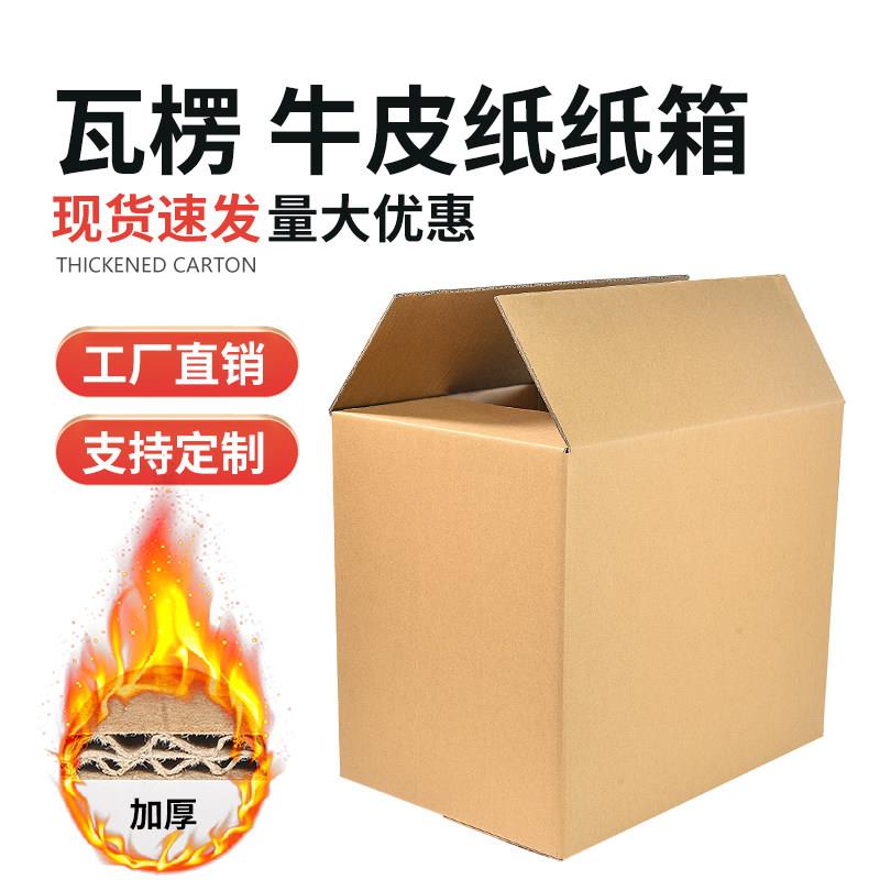 5个装特大号搬家纸箱五层优质牛卡耐破抗压加厚收纳瓦楞包装