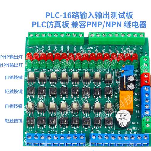 PLC测试板16路输入16路输出调试兼容PNP/NPN学习模块配件仿真板