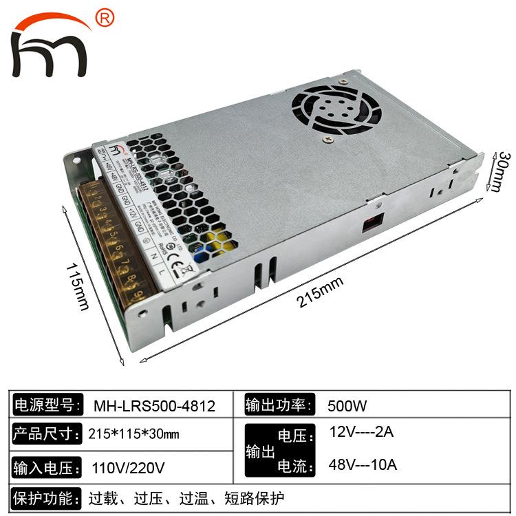 MH-LRS-500-4812二路输出开关电源12V 48V 工业设备两组输出电源