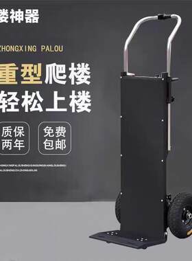 电动爬楼机支臂式轮胎爬楼车搬运家电水泥沙子等载重800斤