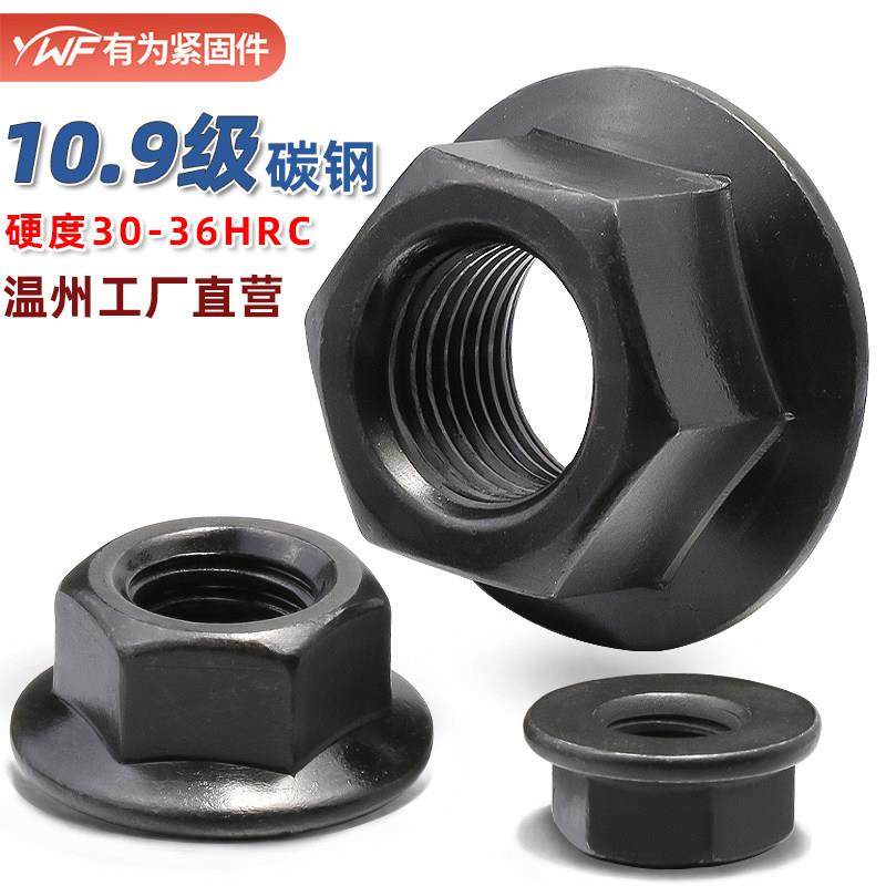 10.9级发黑六角法兰螺母GB6177细牙防滑带垫平底螺帽M5M6M8M10M12,五金/工具,螺母,淘宝优惠券,粉丝福利购,淘宝优惠卷