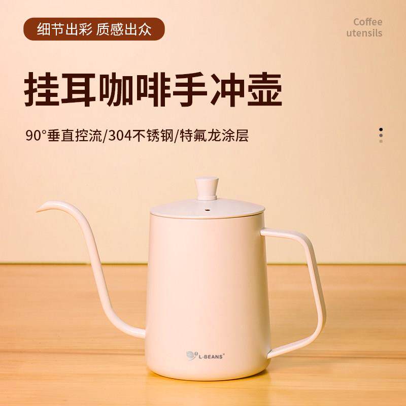 L-BEANS挂耳咖啡手冲壶长嘴细口壶 家用不锈钢滴漏壶带盖350600ml