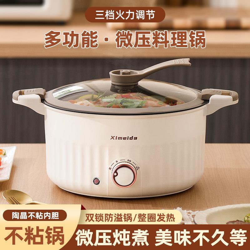 多功能微压锅快煮锅高压锅不沾锅家用宿舍锅炒菜煮饭电炒锅电火锅