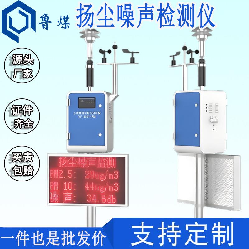 在线式扬尘噪声监测系统PM2.5PM10噪声扬尘在线检测仪