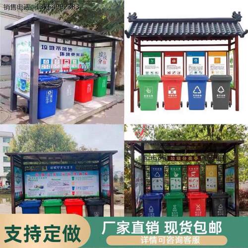 垃圾户外分类亭收集亭社区站不锈钢仿古烤漆宣传栏垃圾亭定制