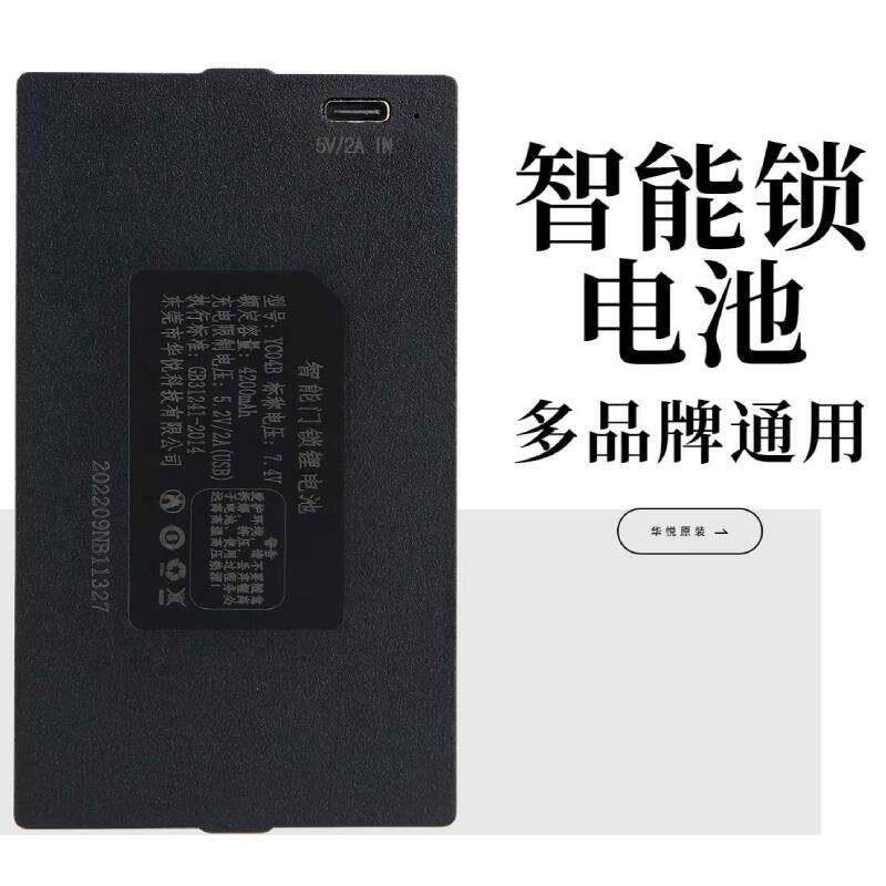 华悦YC04B原装指纹锁电池ACDEF通用智能门锁密码锁电子锁锂电池