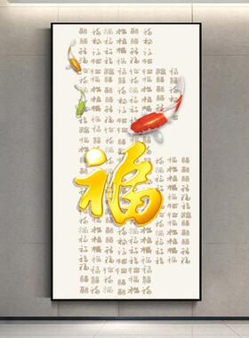 百福字竖挂画入户玄关新中式装饰迎门墙大福字招财轻奢金色百福图