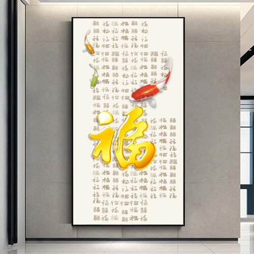 新款直销百福字竖挂画入户玄关新中式装饰迎门墙大福字招财轻奢金