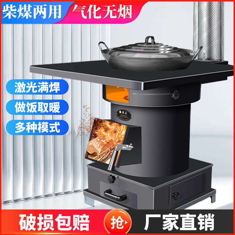 加厚柴煤两用无烟气化炉柴火灶农村家用烧木柴室内取暖炉移动锅台