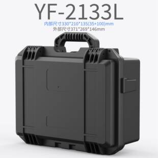 亿丰YF2133L户外防摔防水箱精密仪器设备手提箱安全防护工具箱