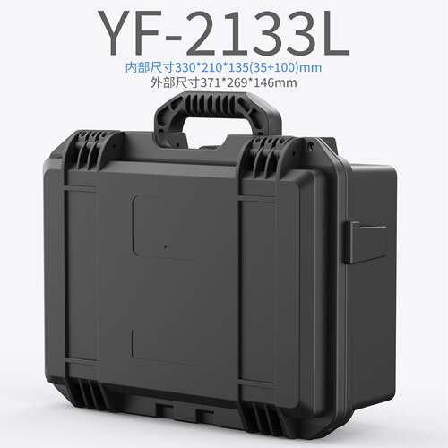 亿丰YF2133L防水箱精密仪器设备手提箱安全防护工具箱工具收纳箱