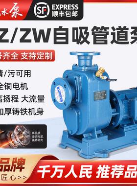 人民BZ自吸泵ZW污水泵卧式管道离心泵380V上海排污泵大流量增压泵