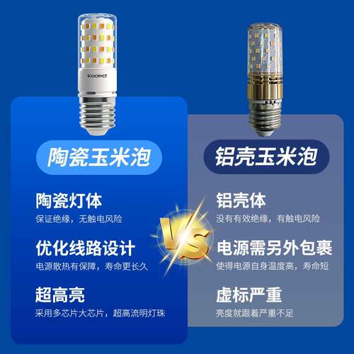 kodect超高亮陶瓷LED玉米灯三色变光E27螺无频闪110V智能餐吊灯泡