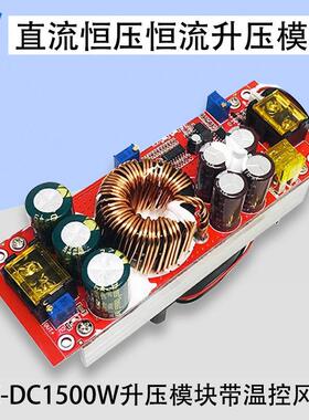 1500WDC-DC升压模块30A可调恒压恒流电动车电源板12-48V转24-72V