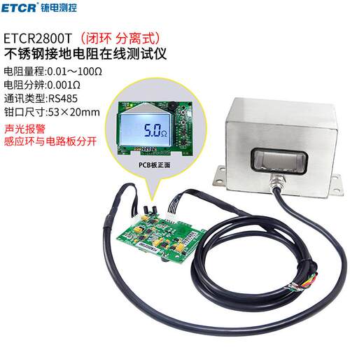 铱泰ETCR2800T不锈钢接地电阻在线测试仪RS485通讯量程100Ω