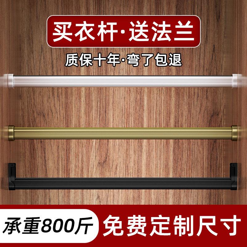 衣柜挂衣杆横杆衣橱柜挂杆加厚铝合金大柜子衣通杆晾衣杆固定配件