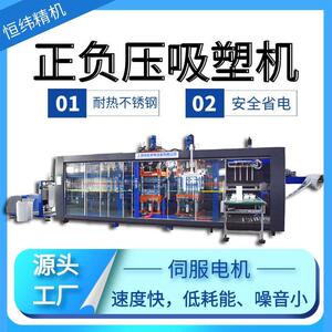 鸿友星可降解快餐盒吸塑机 全自动三工位吸塑机 伺服直冲
